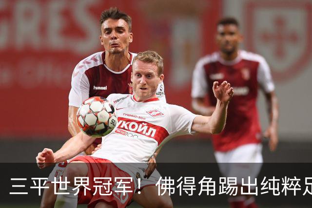 三平世界冠军！佛得角踢出纯粹足球 蓝鲨奇迹永留世界杯史册