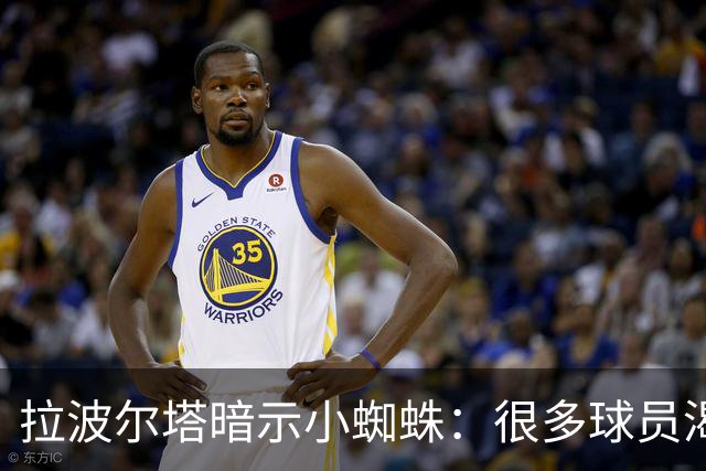 拉波尔塔暗示小蜘蛛：很多球员渴望来巴萨，我希望实现他们的梦想