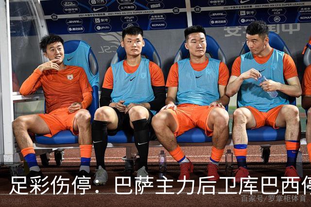 足彩伤停：巴萨主力后卫库巴西停赛 利物浦多人伤缺